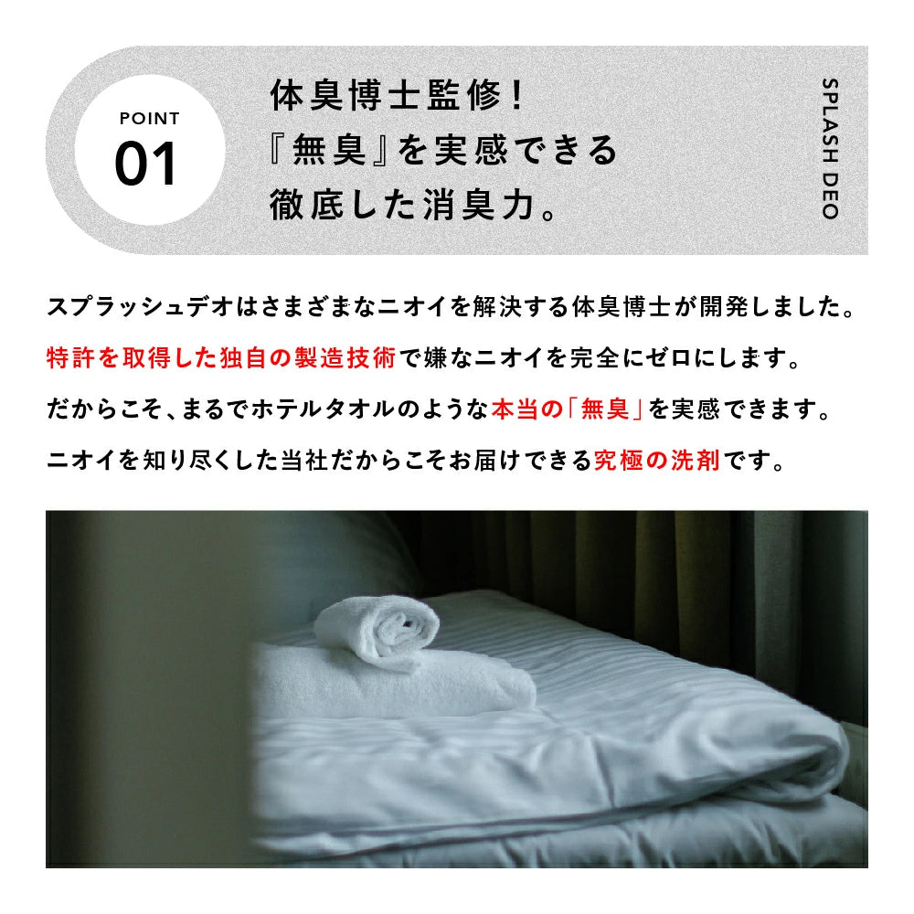【使わない削除しないてください】03) 完全洗剤 スプラッシュデオ