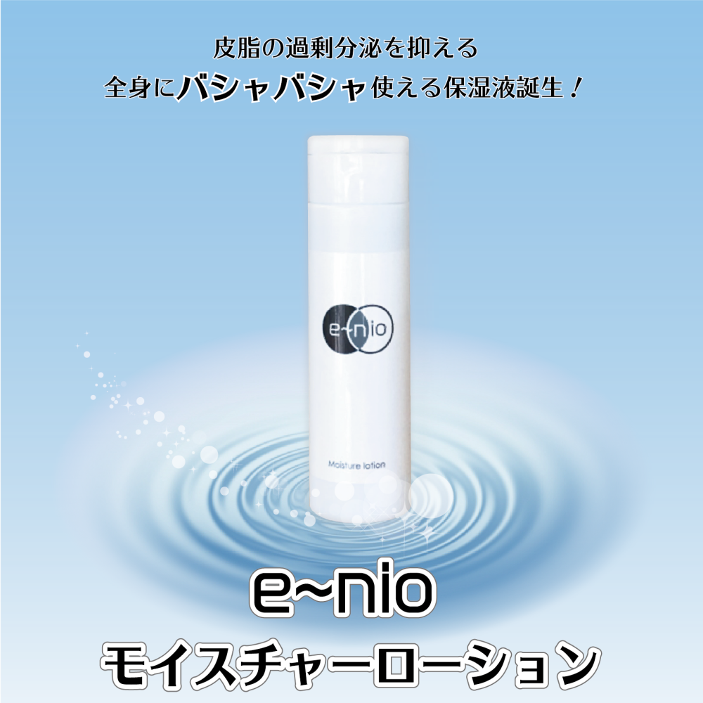 09 e~nio モイスチャーローション