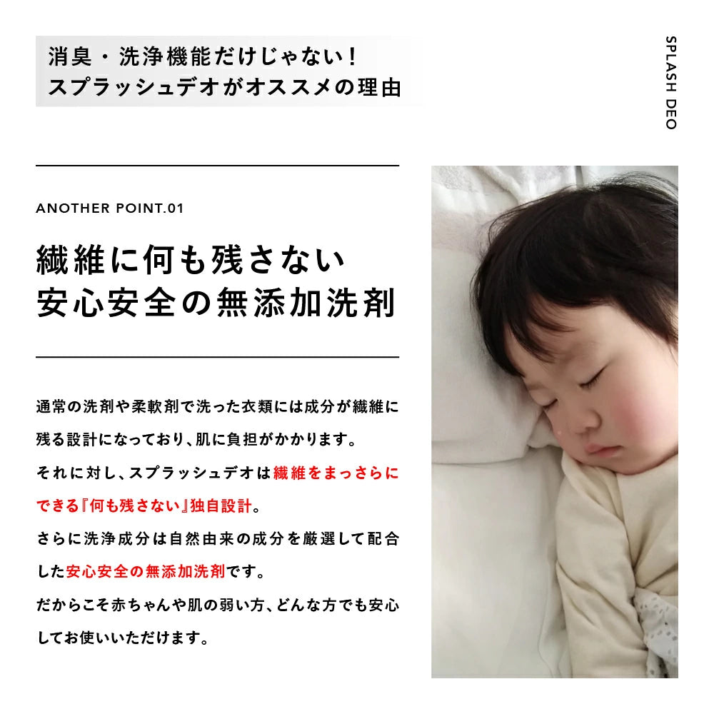【使わない削除しないてください】03) 完全洗剤 スプラッシュデオ