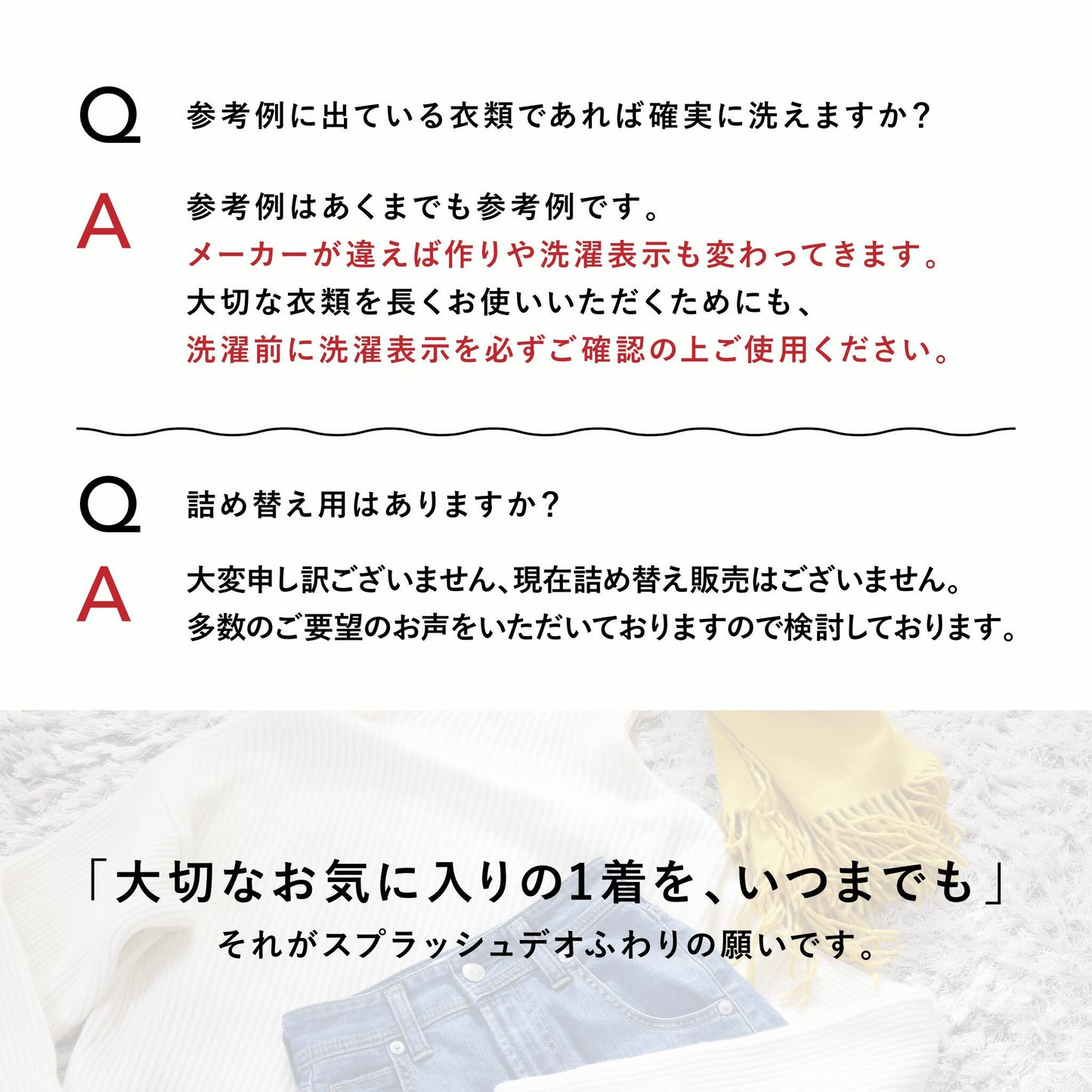 08 おしゃれ洗剤 ふわり