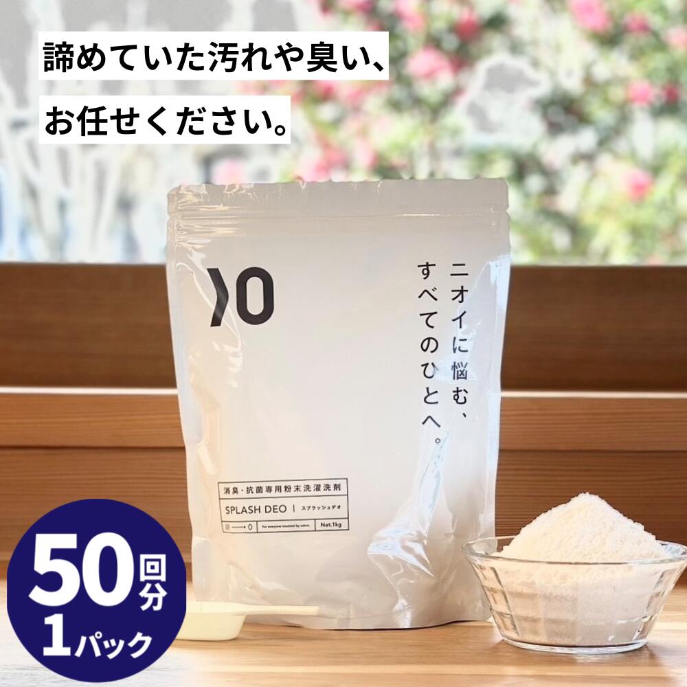 【使わない削除しないてください】03) 完全洗剤 スプラッシュデオ