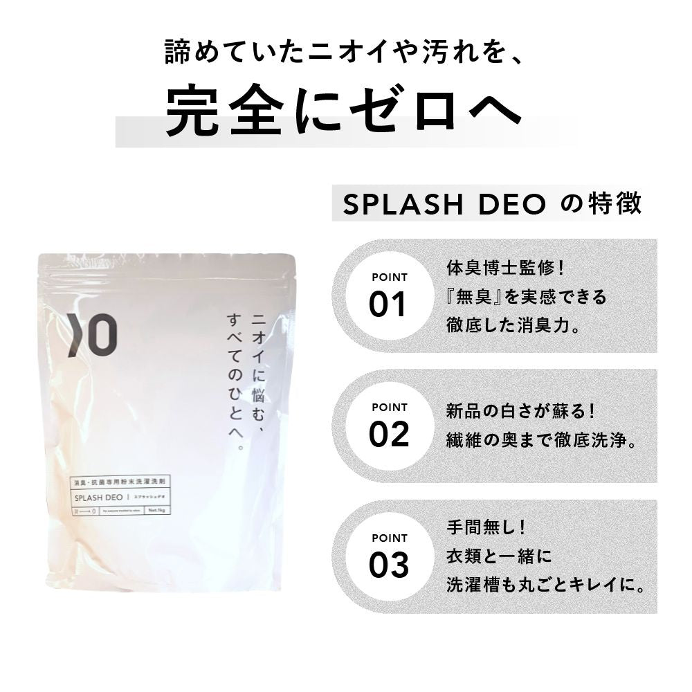 【使わない削除しないてください】03) 完全洗剤 スプラッシュデオ