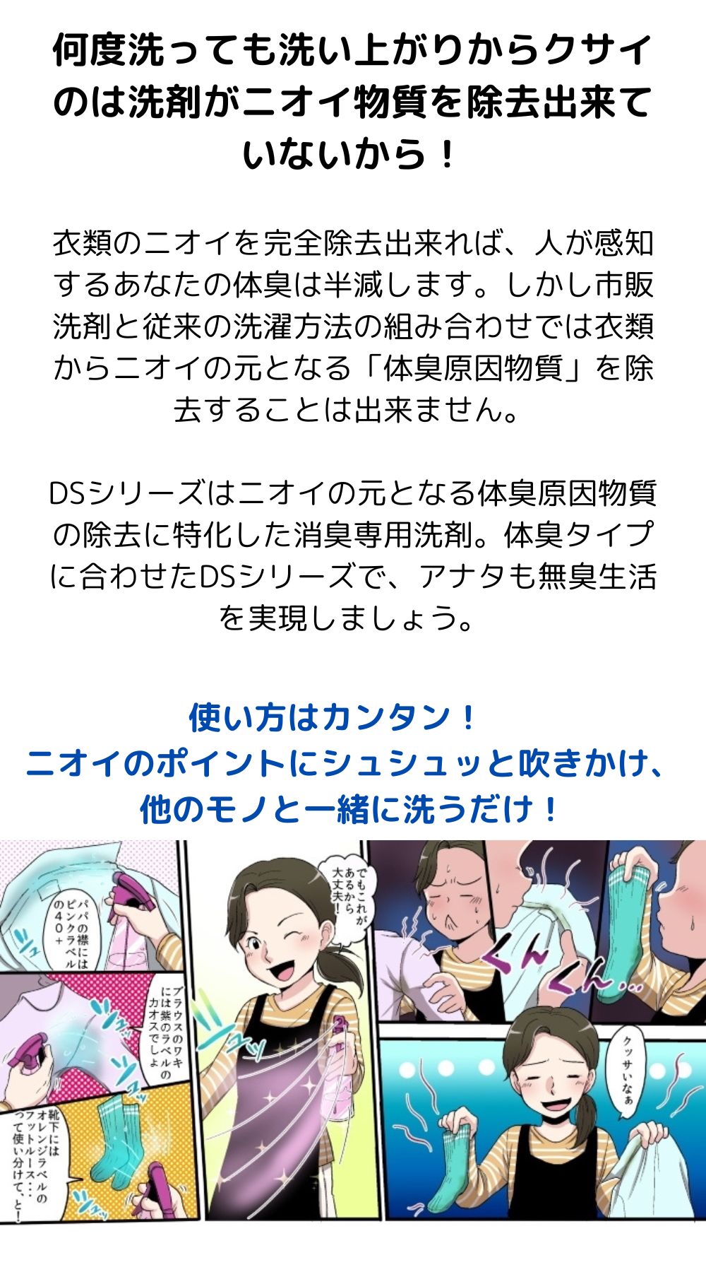 16 ツンと来るワキガ臭/PATM対応消臭洗剤 DSスパイシー