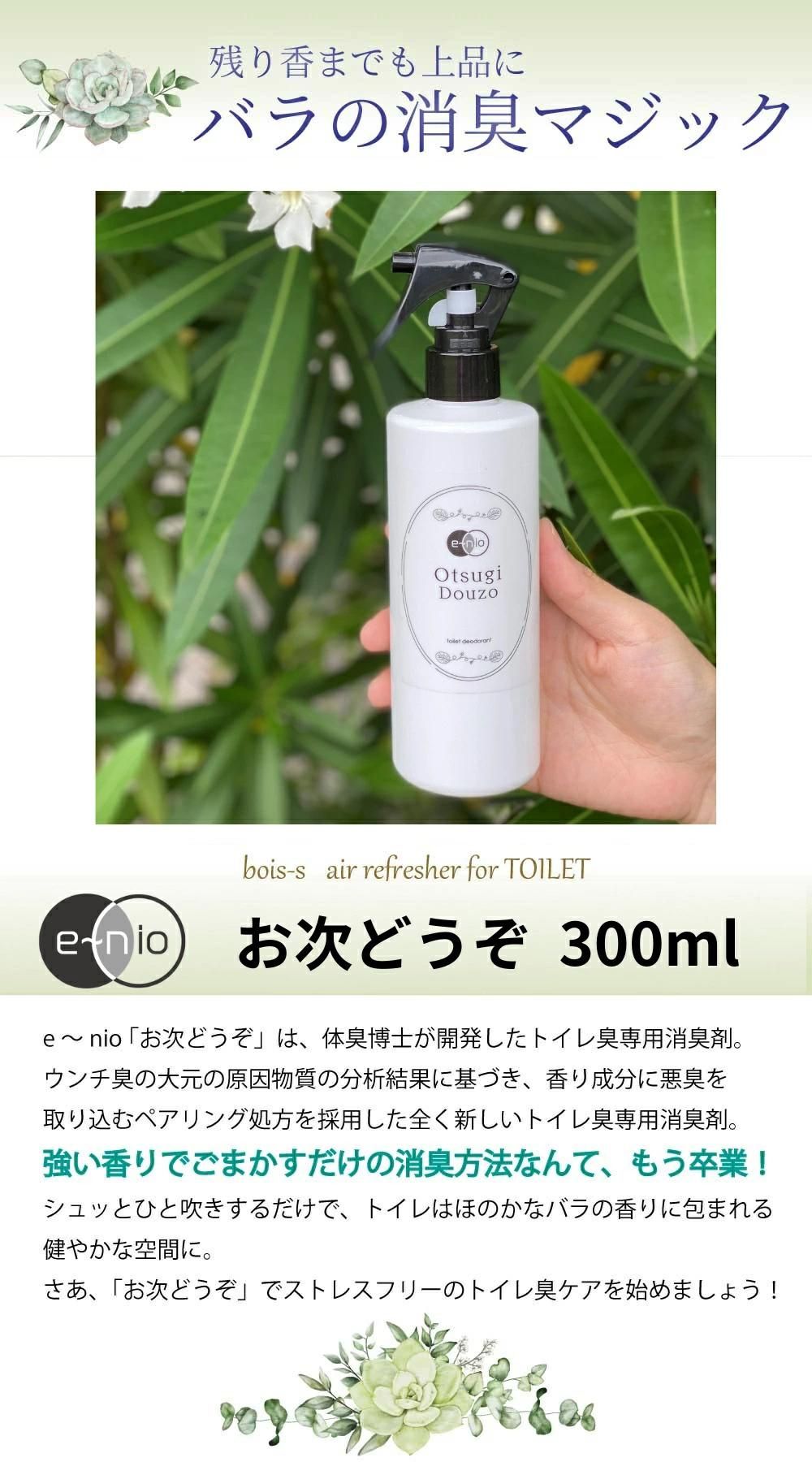 19 薔薇の香りの消臭剤 お次どうぞ