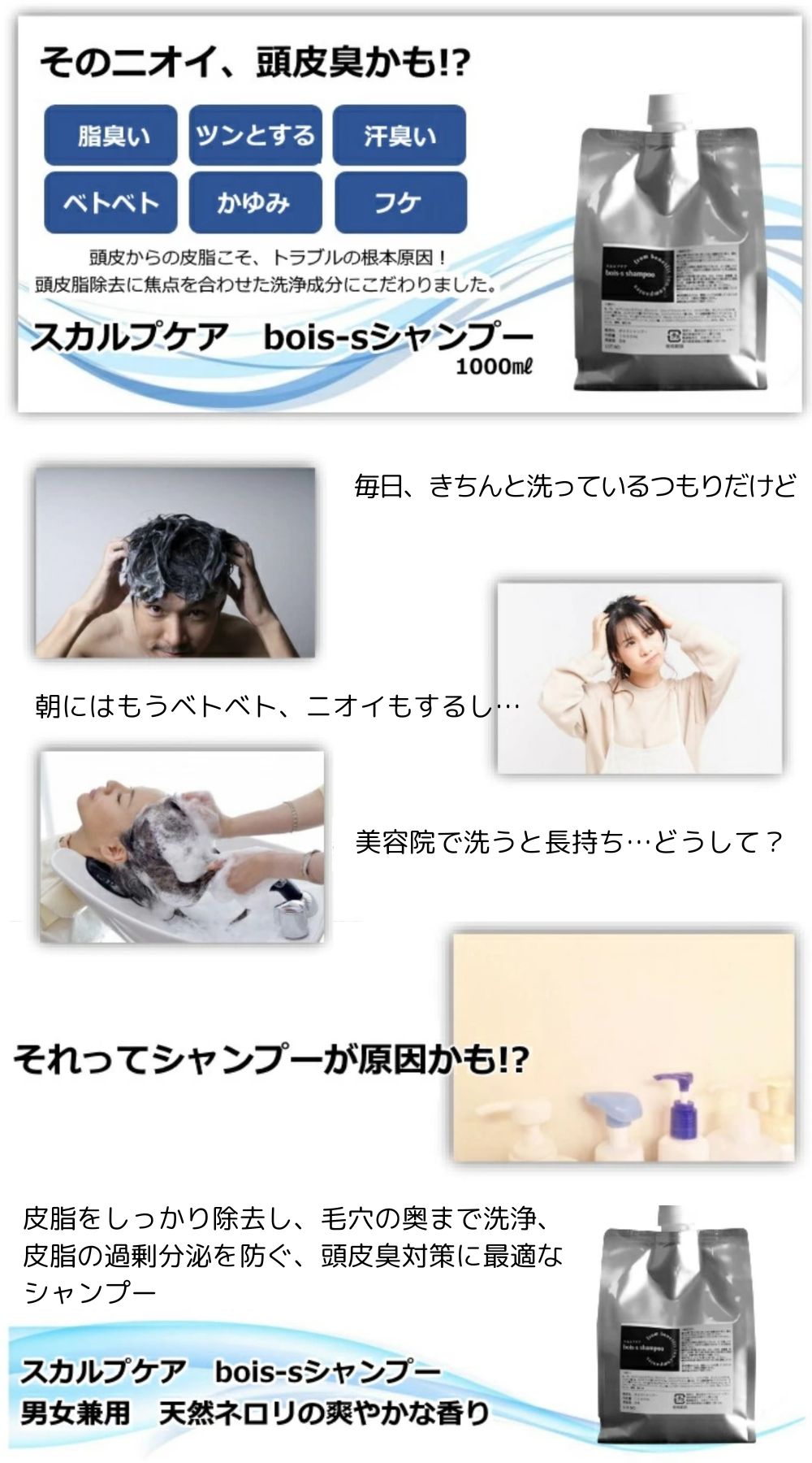 08 頭皮臭除去専用 bois-sシャンプー
