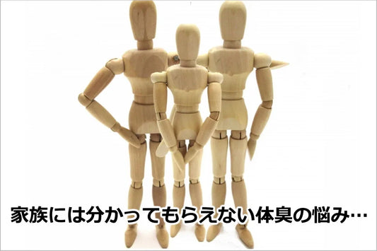 体臭が臭いのかわからない... それは「順応」が反応を妨げているから