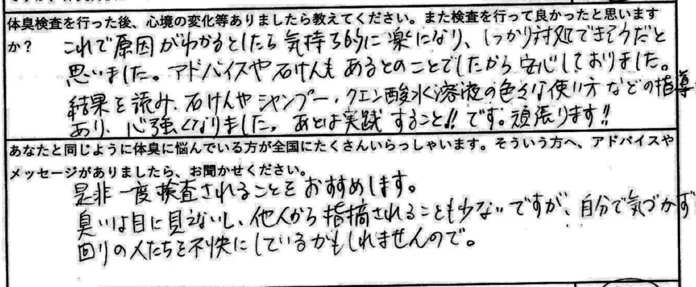 これで原因がわかるとしたら気持ち的に楽になり、しっかり対処できそうだと思いました。