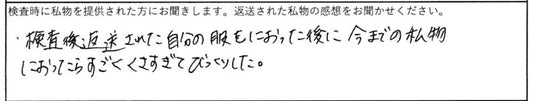 今までの私物におったらすごくくさすぎてびっくりした。