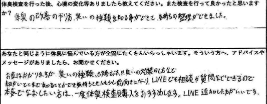 LINEでも相談か質問などできるので本気でなおしたい方