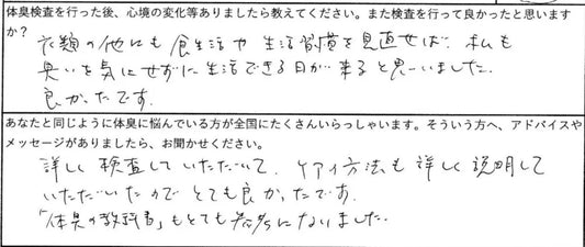 「体臭の教科書」もとても参考になりました。