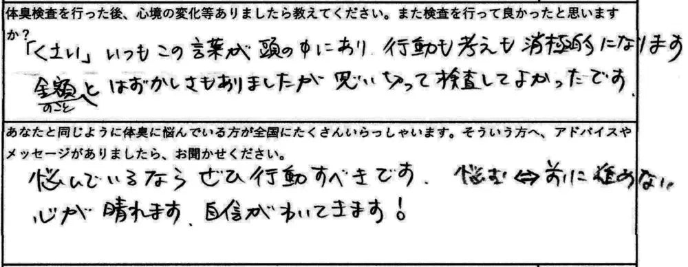 悩んでいるならぜひ行動すべきです。