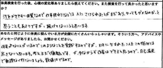 体臭がない人がいるのでこのようなことを実践するのですが、日本に生まれてきた以上この悩みは尽きないと思います。