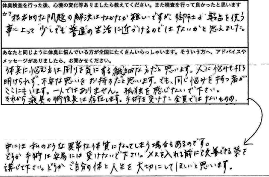 どうか手術は安易には受けないで下さい。メスを入れる前に改善できる策を講じて下さい。