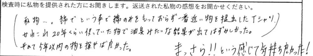 せめて５年以内の物を探せば良かった。まっさら！！という感じで気持ち良かった！