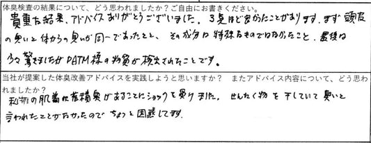 私物の肌着に蓄積臭があることにショックを受けました。