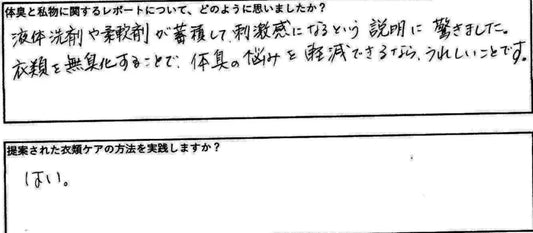 液体洗剤や柔軟剤が蓄積して、刺激感になるという説明に驚きました。