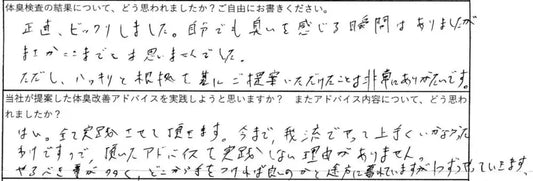 自分でも臭いを感じる瞬間はありましたがまさかここまでとは思いませんでした。