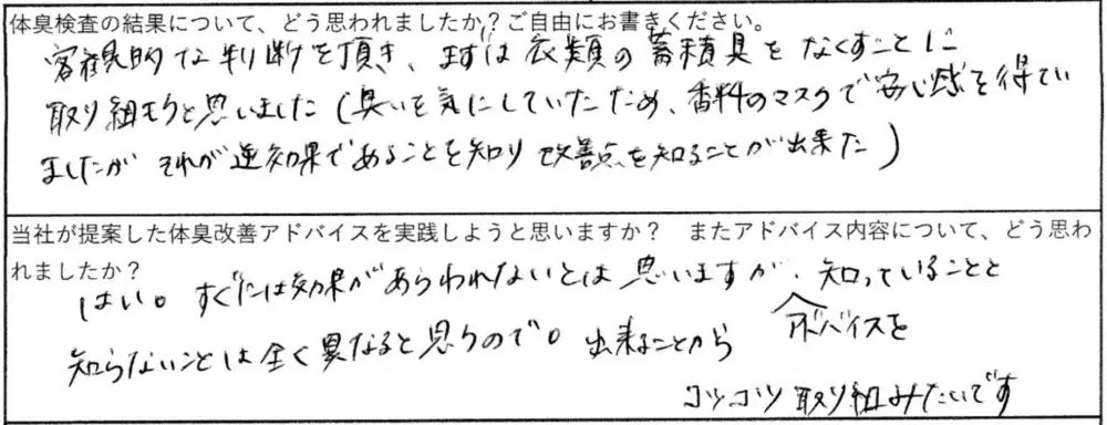 まずは衣類の蓄積臭をなくすことに取り組もうと思いました