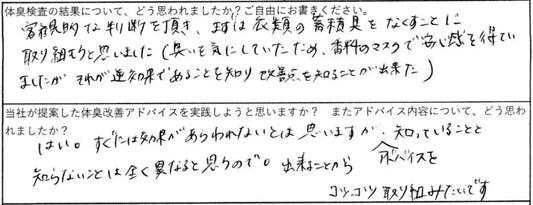 まずは衣類の蓄積臭をなくすことに取り組もうと思いました