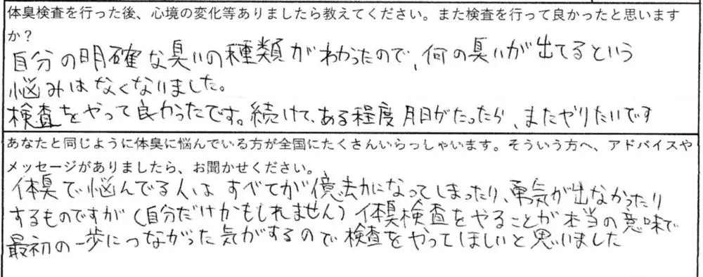 検査をやって良かったです。続けてある程度月日がたったら、またやりたいです。