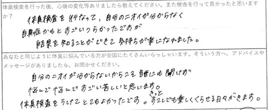 結果を知ることができて気持ちが楽になれました。