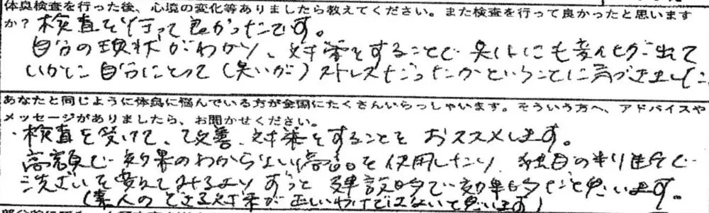 高額で効果のわからない商品を使用したり、独自の判断で洗ざいを変えてみるよりずっと建設的で効果的だと思います。