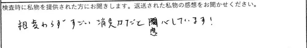 相変わらずすごい消臭力だと感心しています！