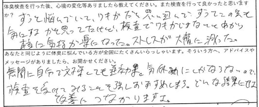 気休めにしかならないので、検査を受けてみることを強くおすすめします。