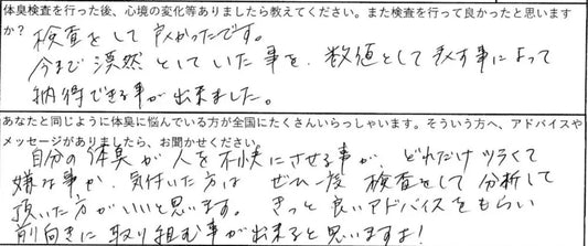 自分の体臭が人を不快にさせる事がどれだけツラくて嫌な事か、