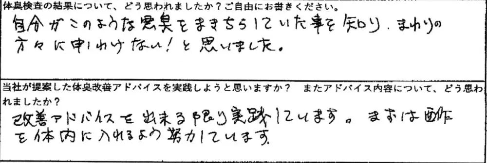 改善アドバイスを出来る限り実践しています。まずは酢を体内に入れるよう努力しています。