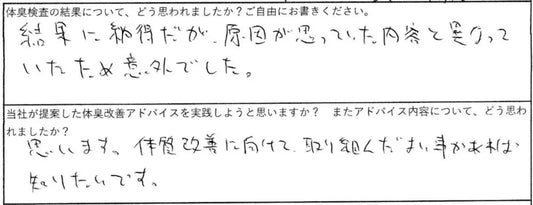 結果に納得だが、原因が思っていた内容と異なっていたため意外でした。