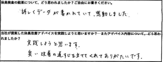 実践しようと思います。臭い改善の道すじを立ててくれてありがたいです。