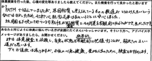 まずは体臭検査を依頼し、自分の状態を科学的、客観的に把握することが、解決への正しい道だと思います。