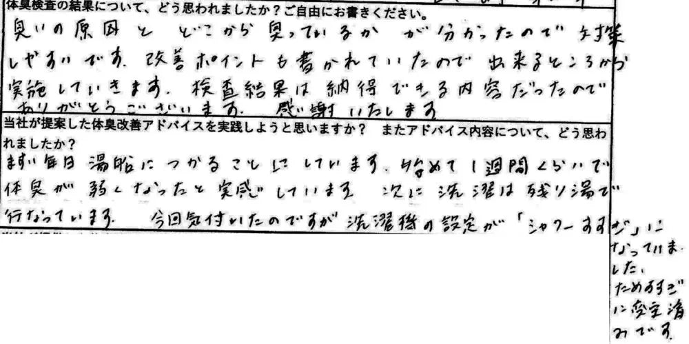 検査結果は納得できる内容だったのでありがとうございます。