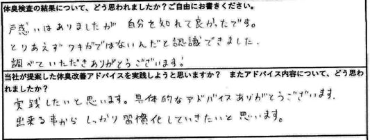 とりあえずワキガではないんだと認識できました。