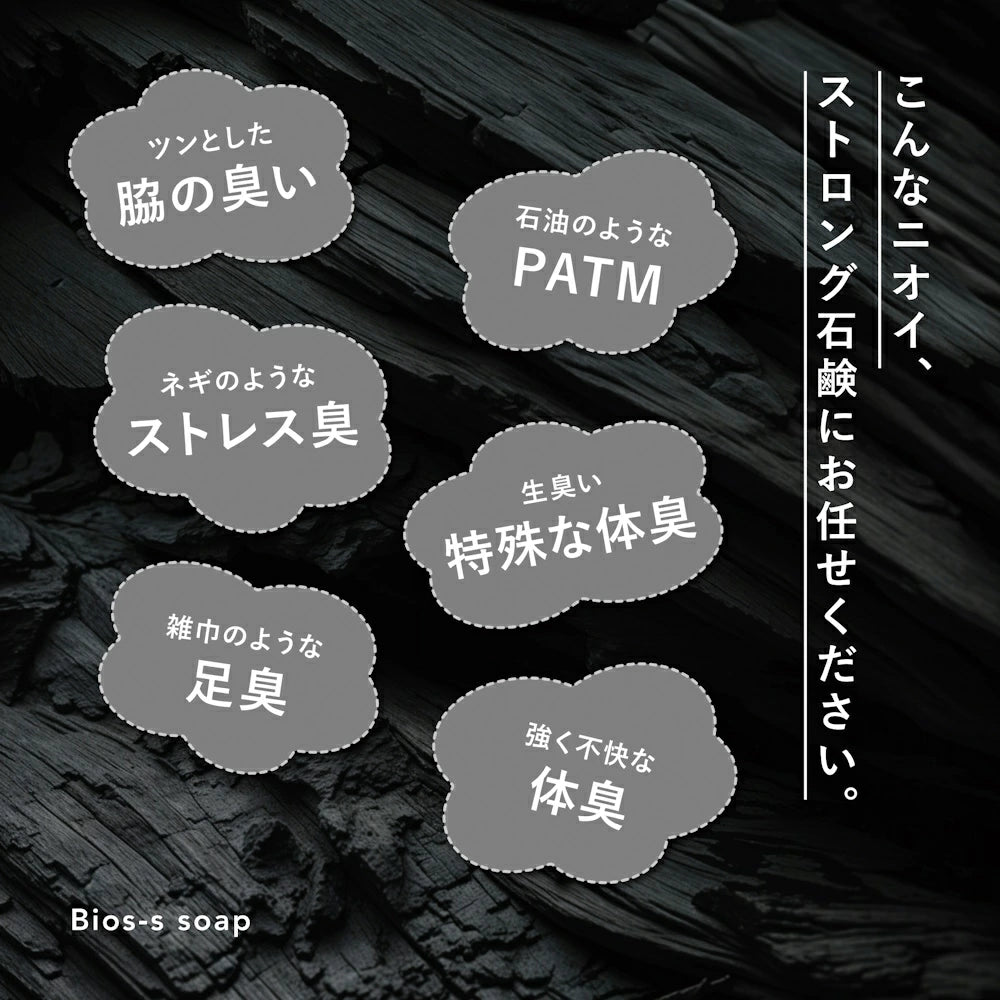 05 bois-s ソープ　ストロング