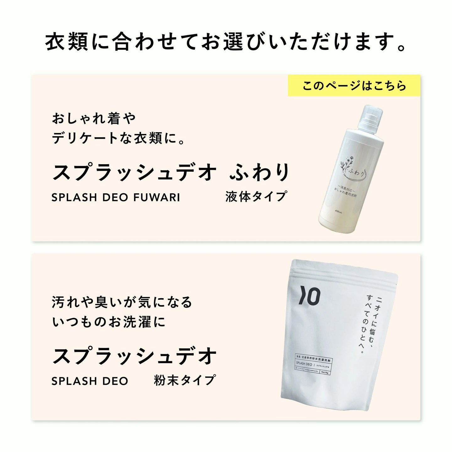 08 おしゃれ洗剤 ふわり