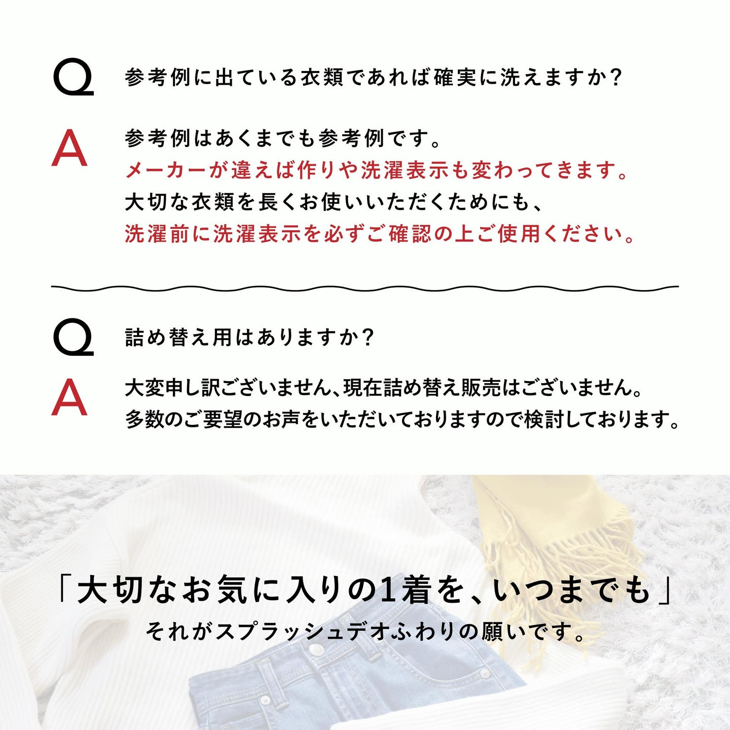 08 おしゃれ洗剤 ふわり