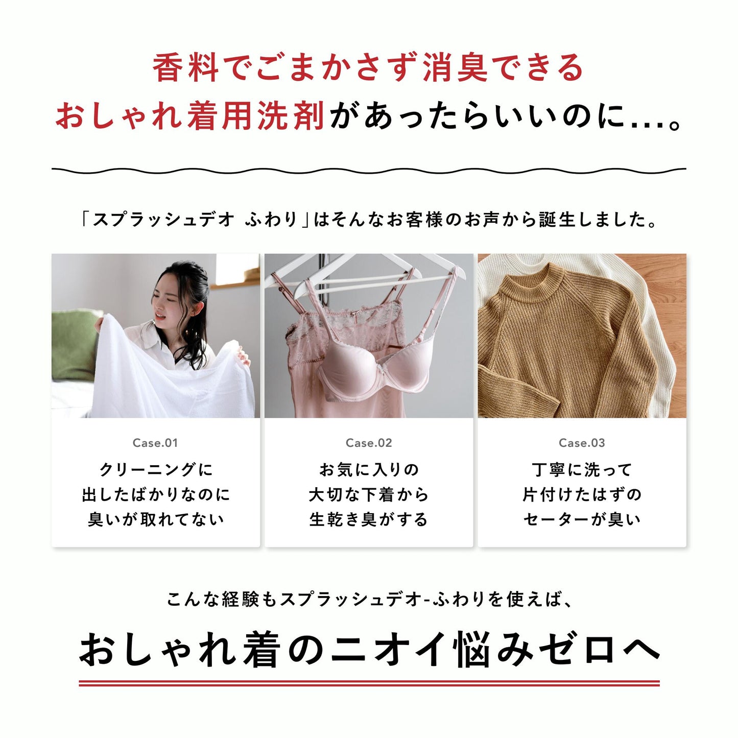 08 おしゃれ洗剤 ふわり