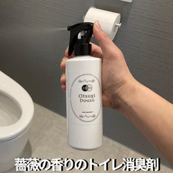 19 薔薇の香りの消臭剤 お次どうぞ