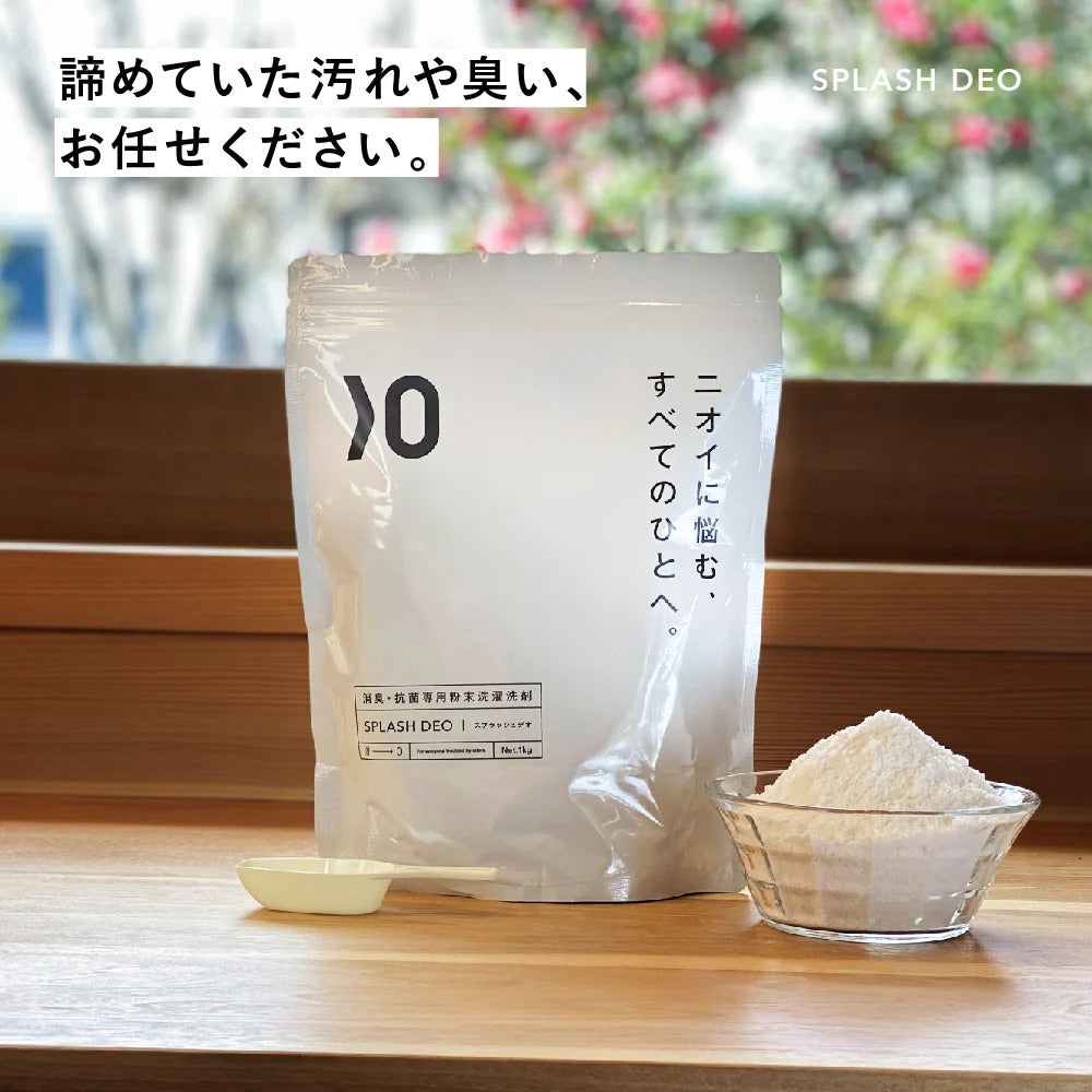 03 完全洗剤 スプラッシュデオ